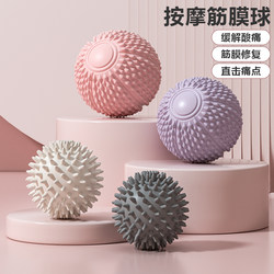 Fascia Ball, Foot Massage Ball, Neck Membrane Ball, Sole Muscle Professional Relaxation Yoga, Arch and Back Fascia Massager
