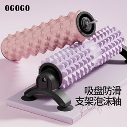 Ogogo Suction Cup Stand Foam Roller Stand Massage Roller Non-Muscle Relaxation Professional Yoga Column Fitness Equipment