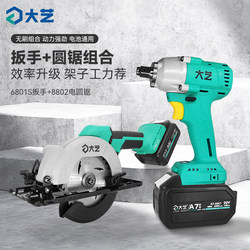 Dayi Electric Circular Saw 5inch 6inch Brushless Lithium Electric Saw Rechargeable Cutting Machine Portable Woodworking Saw Power Tool Set