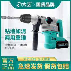 Dayi Brushless Rechargeable Electric Hammer 6606 Heavy-Duty Dual-Purpose Concrete Drilling and Wall Chiseling High-Power Lithium Square Handle Four-Power Hammer