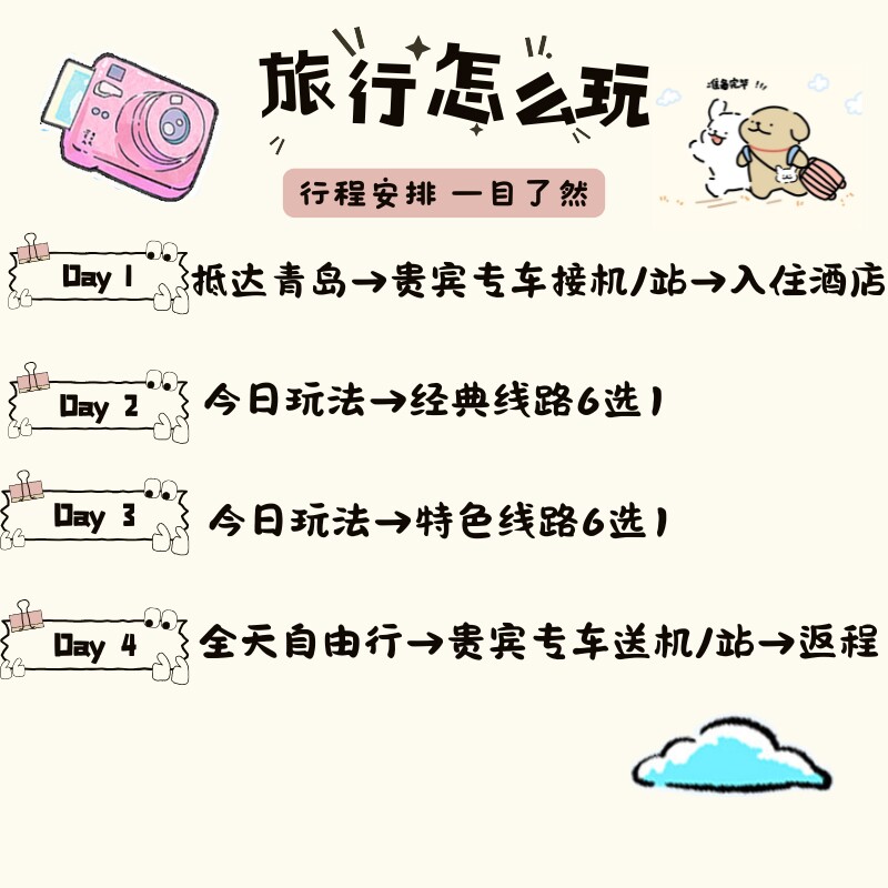 【高铁往返】青岛4天3晚 沿海5钻酒店连住0购物0自费 1单1团