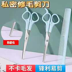 Scissors for Trimming Private Hair, Pubic Hair Trimmer, Universal for Men and Women, Thinning Anal Hair Trimmer, Men's Trimming and Hair Cutting Scissors