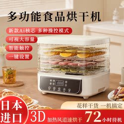 Japanese Imported Food Dehydrator, Small Household Dehydrator for Fruits, Vegetables, Meat, Medicine, Food, Snacks, Freeze-Drying and Air-Drying Machine