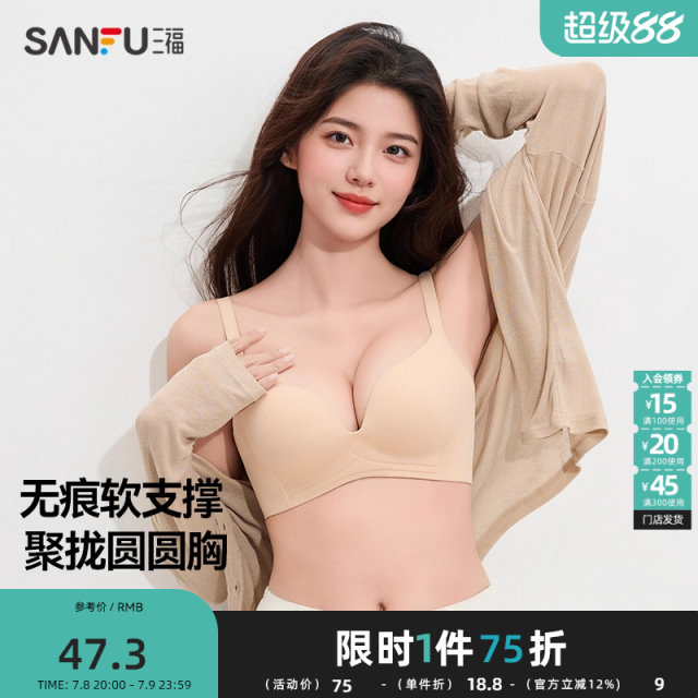 Sanfu Women's medium-thin cup, steel ringless bra, simple small breast gathering, three-dimensional cup, antibacterial and traceless underwear 494982

