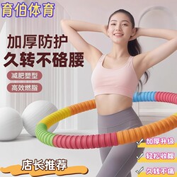 Adult Hula Hoop Sponge Weighted 3-6- 4-5kg for Abdominal Slimming, Waist Shaping, Weight Loss, Home Fitness, and Belly Reduction