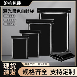 Black Self-Sealing Bags, Light-Blocking Bags, Light-Proof Bags, Packaging Bags, Dense Bags, Sealed Bags, Thickened Pe, Thickened Sealing Bags, Free Shipping