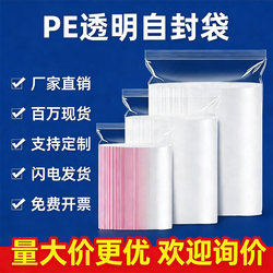 Transparent Self-Sealing Bags, Thickened Sealed Bags, Small Plastic Sealing Bags, Food-Grade Pe Large Storage and Packaging Bags