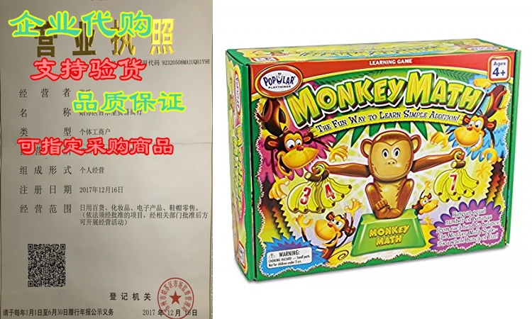 Monkey Math-Taobao