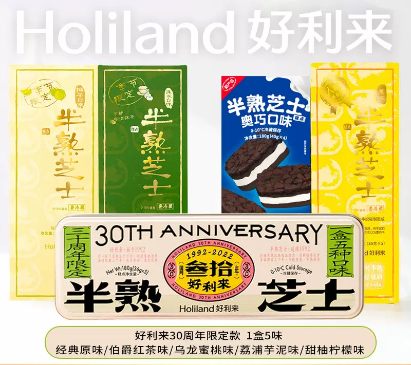 好利来三十周年30限定复古铁盒蛋糕半熟芝士榴莲味奥巧长沙代购-Taobao