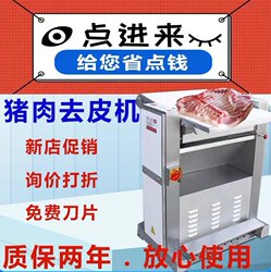 Fully Automatic Commercial Pork Skin Remover, Pig Skin Peeling Machine, Oil Remover, Skin Scraper, Pork Shoulder Skin Remover