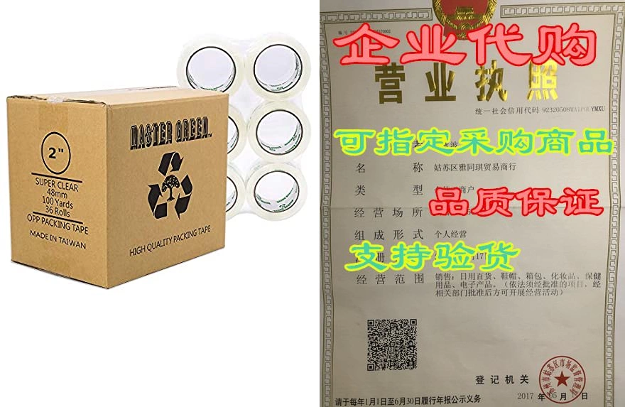 Master Green， Heavy Duty Packing Shipping Tape， 2” x 100-Taobao