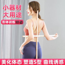 Hunchback Corrector Cross-Shaped Device for Children to Straighten Their Waist and Back, Correcting Posture for Girls, Yoga Posture Stick