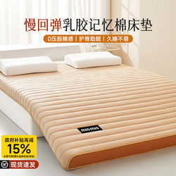 Latex Memory Foam Mattress Topper for Home Bedroom 1.5m Thickened Mattress Pad for Dormitory Students Single Rental Use