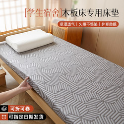 Removable and Washable Tatami Mattress for Student Dormitories, High School 90X190 Single-Person Special Sponge Cushion That Does Not Collapse or Deform