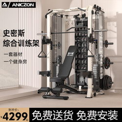 Smith Machine Gantry Household Squat Rack Bench Press Multi-Function All-In-One Machine Flying Bird Smith Comprehensive Training Device