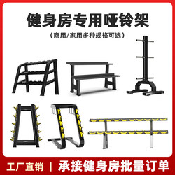 High-End Commercial Dumbbell Rack for Home Use, Suitable for Men and Women, Barbell and Kettlebell Stand, Gym Professional Dumbbell Rack