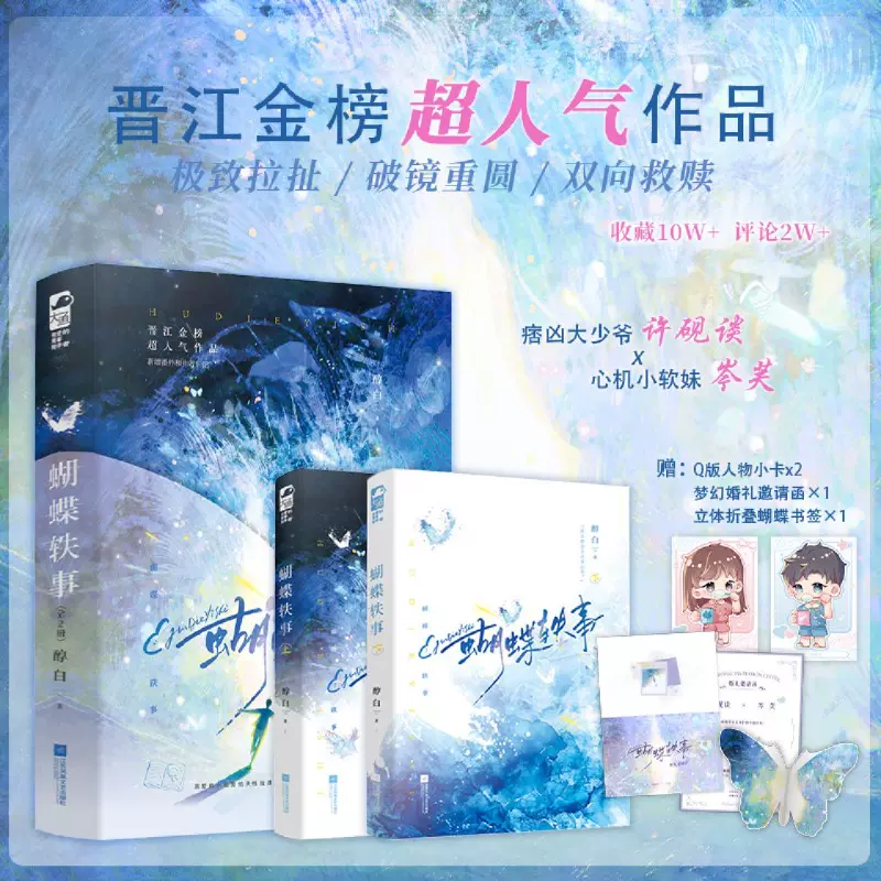 小口絵刷边版海棠微雨共归途6套装肉包不吃肉著特典付き新 小説＆おまけセット】海棠微雨共归途6 完结篇著：肉包不吃肉| E'GA書店