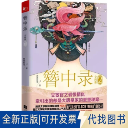 簪中录纪念画册 簪中录- 京东