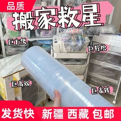 Xinjiang and Tibet Free Shipping Moving Packing Film Protective Film Stretch Film Wrapping Film Large Roll Industrial Wrapping Film Magic Tool