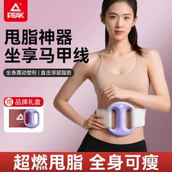 Peak Fat-Reducing Machine Fascia Ring Lazy Exercise Fitness Equipment Shake to Reduce Belly Fat, Reduce Fat and Excess Fat, Burn Fat Artifact