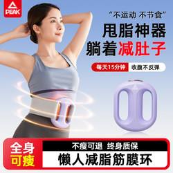 Peak Shake Fat-Burning Machine Fascia Ring Slimming Belly Artifact Waist Fat Reduction Exercise Home Fat-Burning Whole Body
