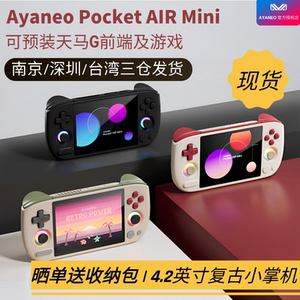 
Ayaneo Pocket Air Mini retro Android game console mini handheld 4.2-inch shipped during the Spring Festival
