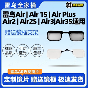 
Thunderbird Air3/3s/Air2/Plus/Air1s/Air smart glasses myopia lens customized magnetic lens