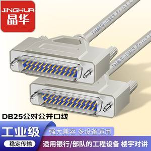 
Jinghua DB25-pin connector straight wire old-fashioned printer scanner attendance CNC machine tool extension cable male to male