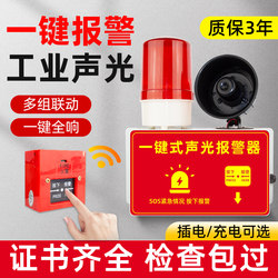 One-Touch Alarm Fire Wireless Linkage Alarm Bell Industrial Sound and Light Integrated Speaker Fire One-Touch Alarm Device