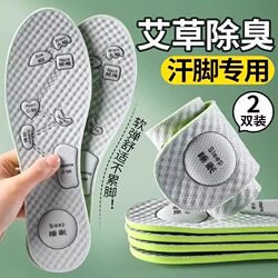 Mugwort Deodorant Insoles for Men, Sweat-Absorbent and Odor-Resistant, Women's Soft-Soled, Comfortable, Fragrant Sports Air Cushion, Shock-Absorbing, Breathable and Sweat-Proof