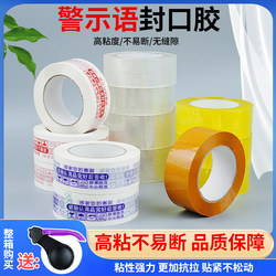 Warning Label Sealing Tape, Beige, 4.5cm, for Express Packaging, White Background with Red Text, Transparent Yellow Sealing Tape, Express Printing