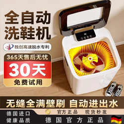 German Fully Automatic Shoe Washing Machine, Integrated Washing, Drying and Brushing Machine, Household Shoe Washing Machine, Small Shoe Cleaning and Laundry Machine
