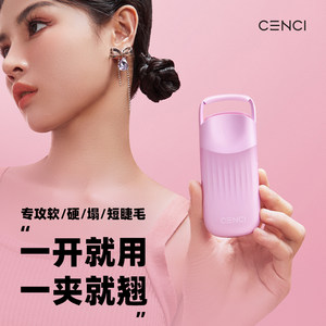 CENCI [Good object experience] 4S eyelashes heating electric power thermoelectric hot eyelash cotton