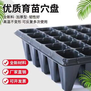 
Vegetable seedling cultivation plate for vegetable seedling cultivation cup pepper corn hole plate strawberry watermelon seedling cultivation plate wholesale