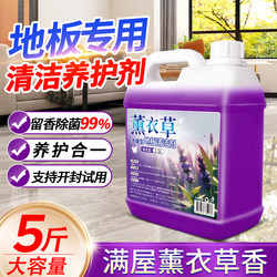 Lavender Wood Floor Cleaner, Special Cleaning Liquid for Mopping, Tile Floor Cleaning, Household Mopping, Osmanthus Fragrance