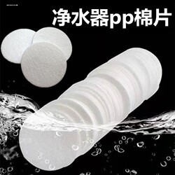 Pp Cotton Ailife Drinking Water Purifier High-Density Faucet Water Filter Shower Non-Woven Filter Core Mesh Gasket