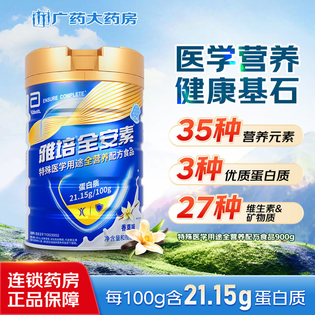 The new generation of Abbott's all-safe special medical complete nutritional formula food containing protein powder vanilla flavor 900g can be scored