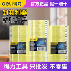 Deli High-Viscosity Transparent Tape, Popular Online Shipping Tape, 45-60 Wide, 91m Meters Long, Transparent Tape by the Box