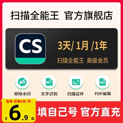 [Direct Recharge with Mobile Phone Number] Cs Scan Almighty King Vip Premium Pdf to Word Watermark Removal Membership for 3 Days or 1 Year
