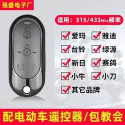 Pairing Yadea Electric Vehicle Battery Remote Control 433 Universal Type 315 Copy Remote Key Aima Niu Xinri