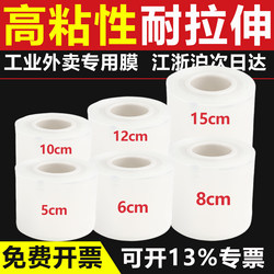 Stretch packaging film, take-out packaging box sealing, grafting film