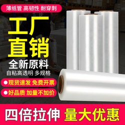 50cm Stretch Film Packaging Film Fresh-Keeping Wrap Film Large Roll Pe Industrial Plastic Packaging Film Pe Stretch Film Stretch Film