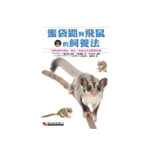 Spot genuine Hong Kong and Taiwan original honey bags and flying rat breeding method (best -selling version) Hanxin cultural rat breeding guidelines feeding method feeding method knowledge encyclopedia