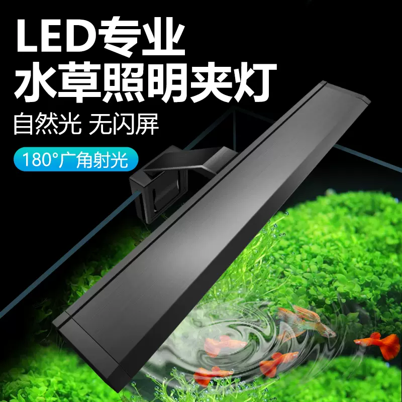 Led鱼缸灯节能水草灯水族箱专用中小型照明灯架防溅