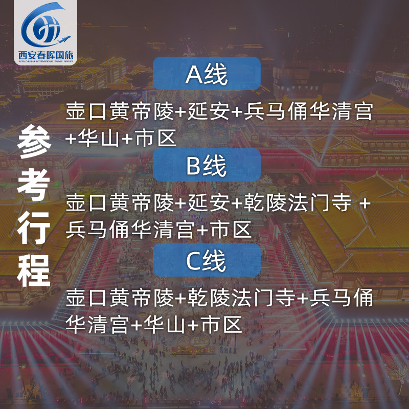 【赠千古情演出】陕西西安旅游6天5晚兵马俑华山壶口延安六日游