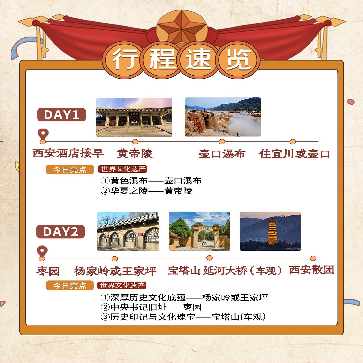 【12月升级头等舱】西安旅游壶口瀑布黄帝陵延安两日游枣园旧址