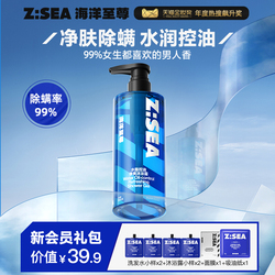 Ocean Supreme Zsea Shower Gel Men's Special Long-lasting Fragrance-removing Body Wash Men's Official Authentic