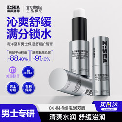 Ocean Supreme Lip Balm Men's Special Lip Balm Moisturizing and Hydrating Non-Greasy Anti-Dry Crack Autumn and Winter Gift for Boys