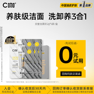 
[UXian] C Coffee Amino Acid Double Tube Facial Cleanser Oil Control Cleans Pores Men's and Women's Facial Cleanser Trial Sample