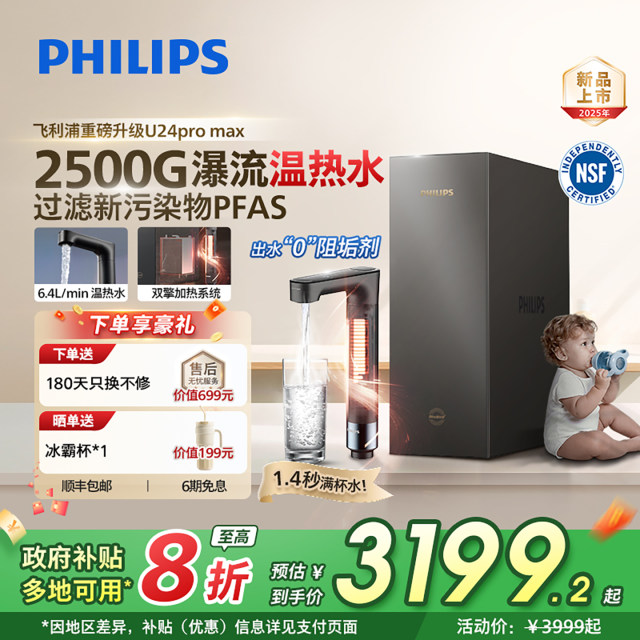 Philips Heating Water Cleaner 2500G Home Instant Hot Drinker U24promax
